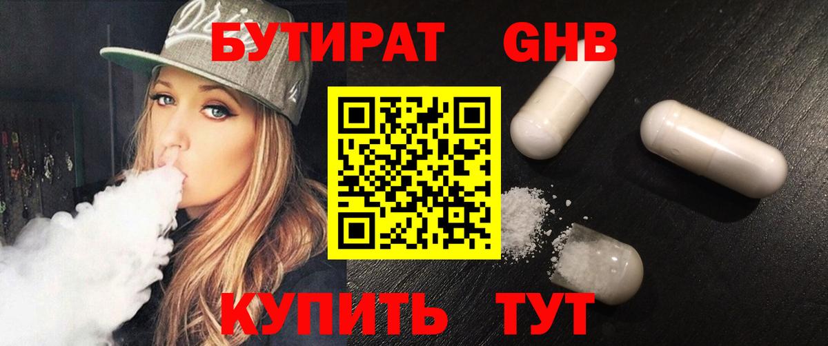 БУТИРАТ 99%  Вход с VPN  Бутират  Можга 
