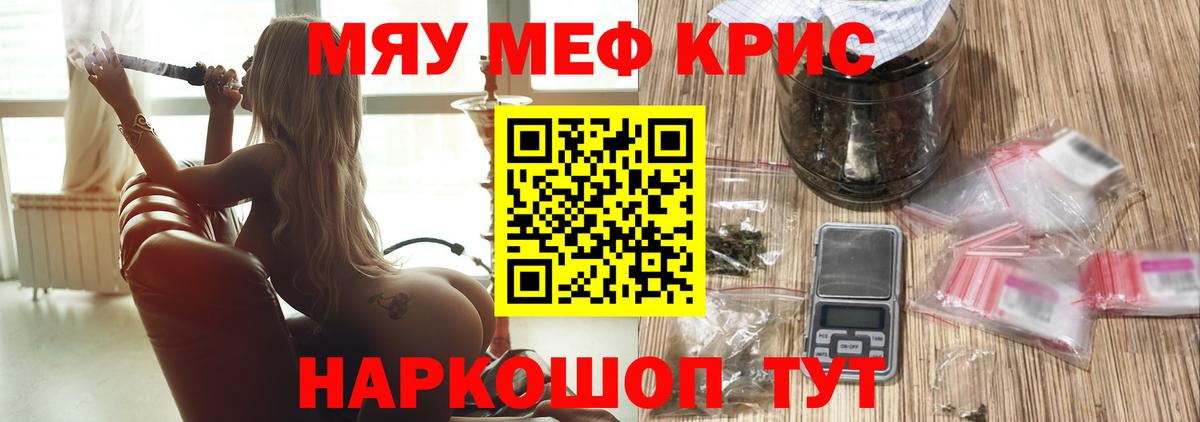 Мефедрон кристаллы Можга